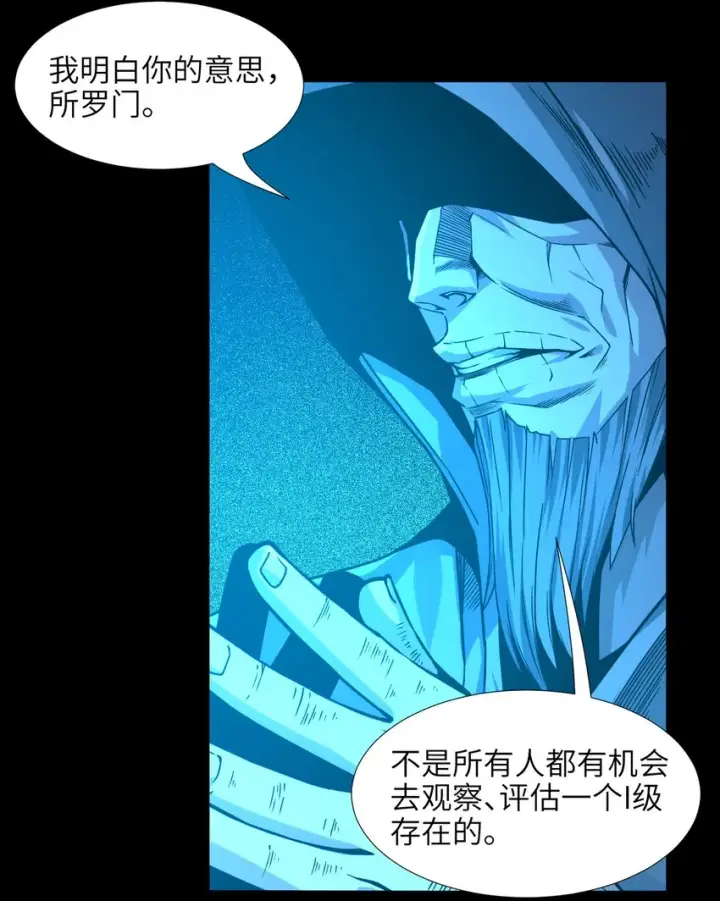《我真不是邪神走狗》034 你的下一句话是图8