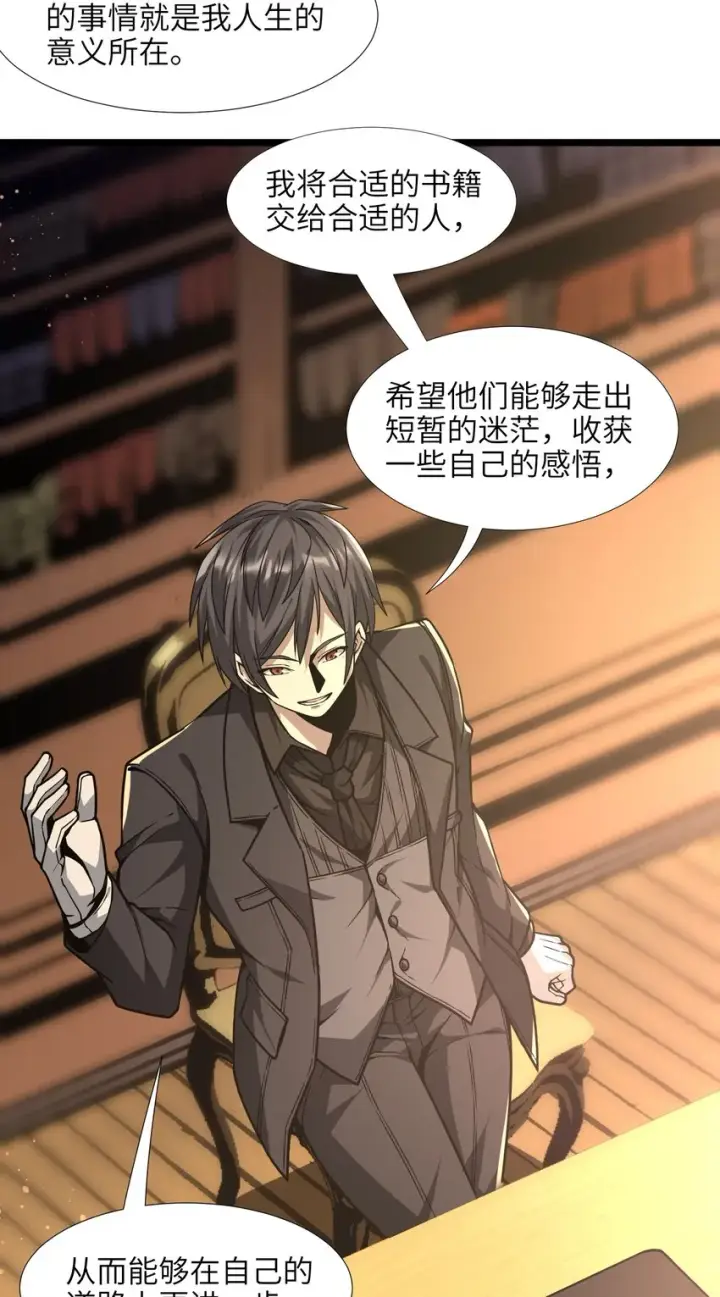 《我真不是邪神走狗》034 你的下一句话是图82