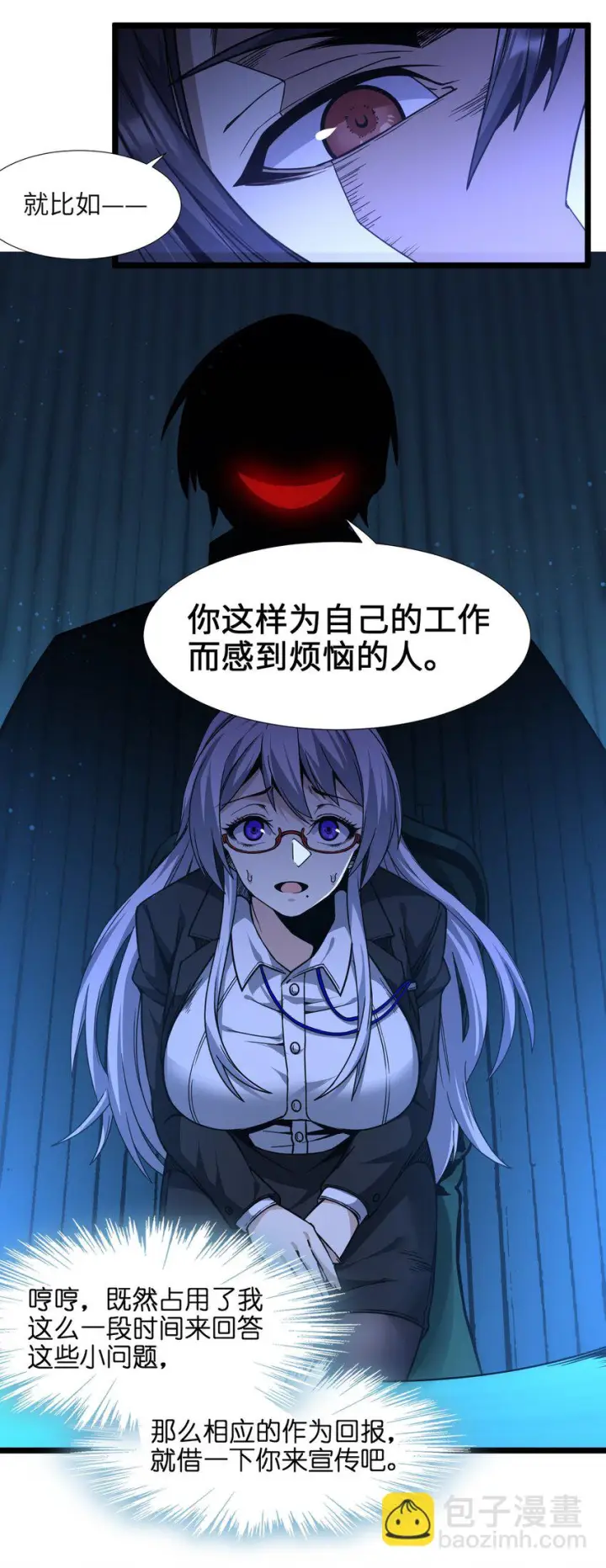《我真不是邪神走狗》034 你的下一句话是图85
