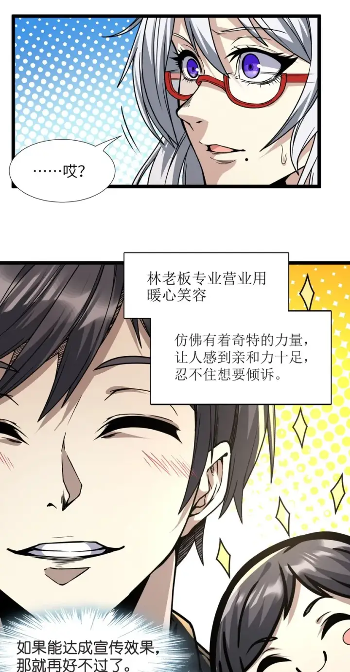 《我真不是邪神走狗》034 你的下一句话是图86