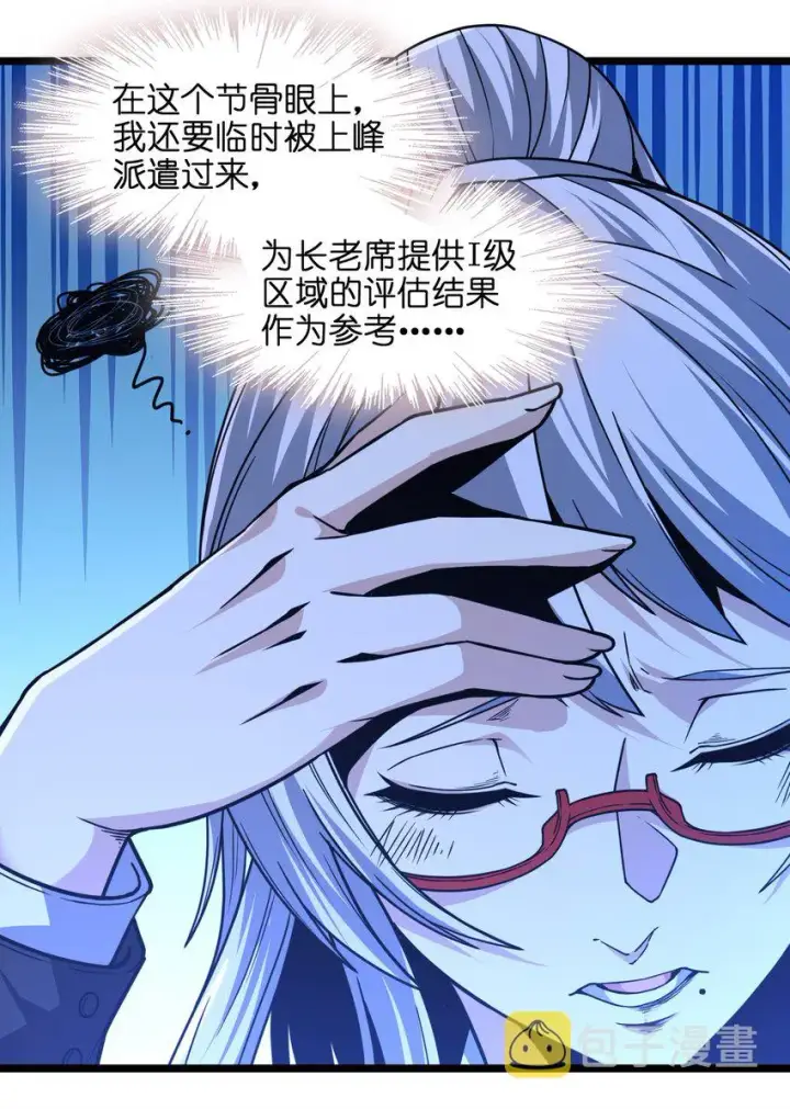 《我真不是邪神走狗》034 你的下一句话是图91