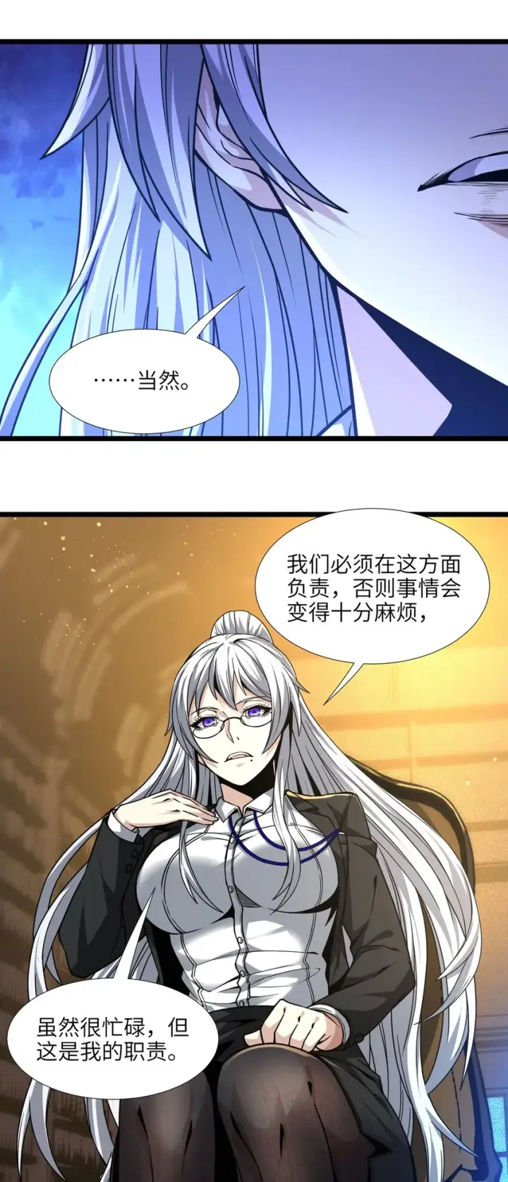 《我真不是邪神走狗》034 你的下一句话是图94