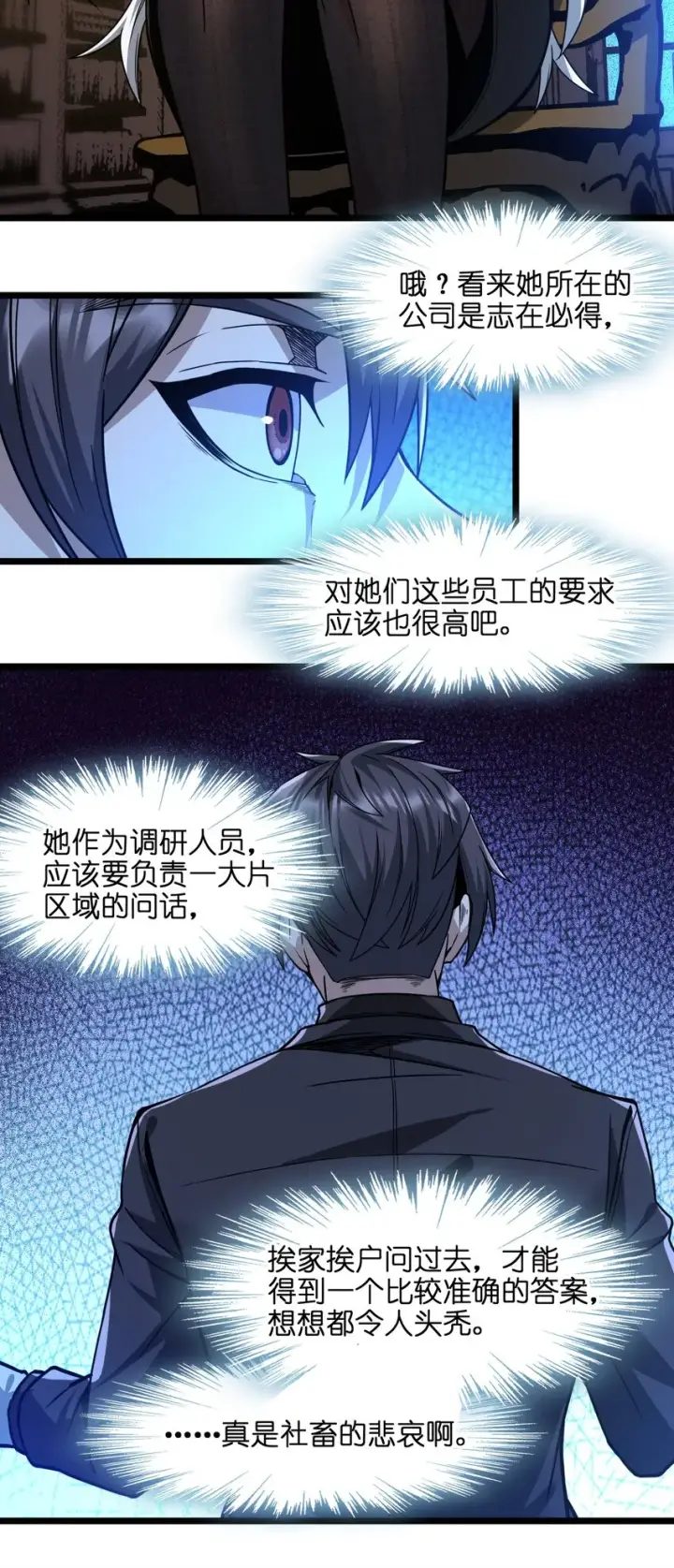 《我真不是邪神走狗》034 你的下一句话是图95