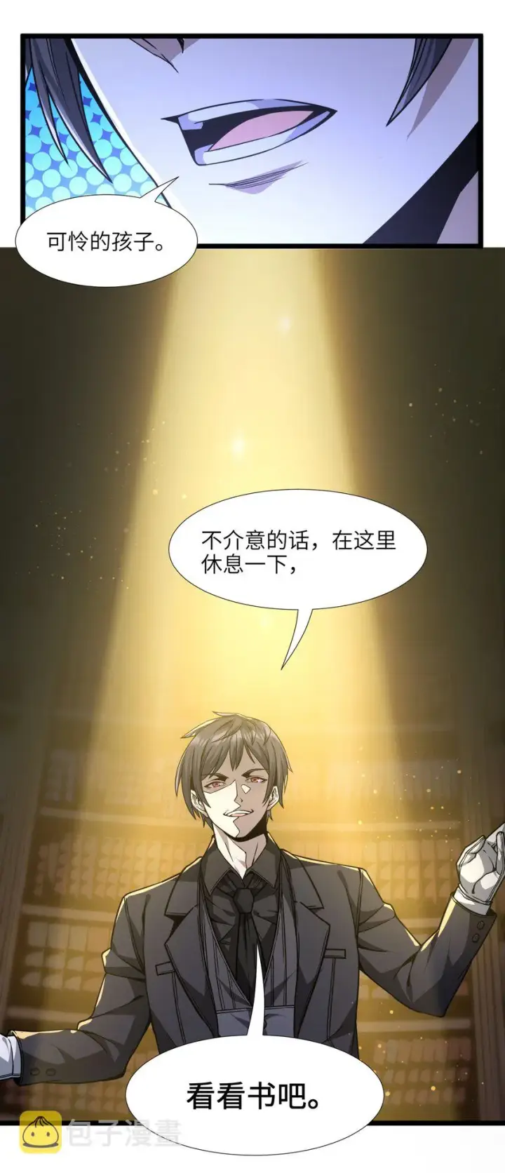 《我真不是邪神走狗》034 你的下一句话是图96