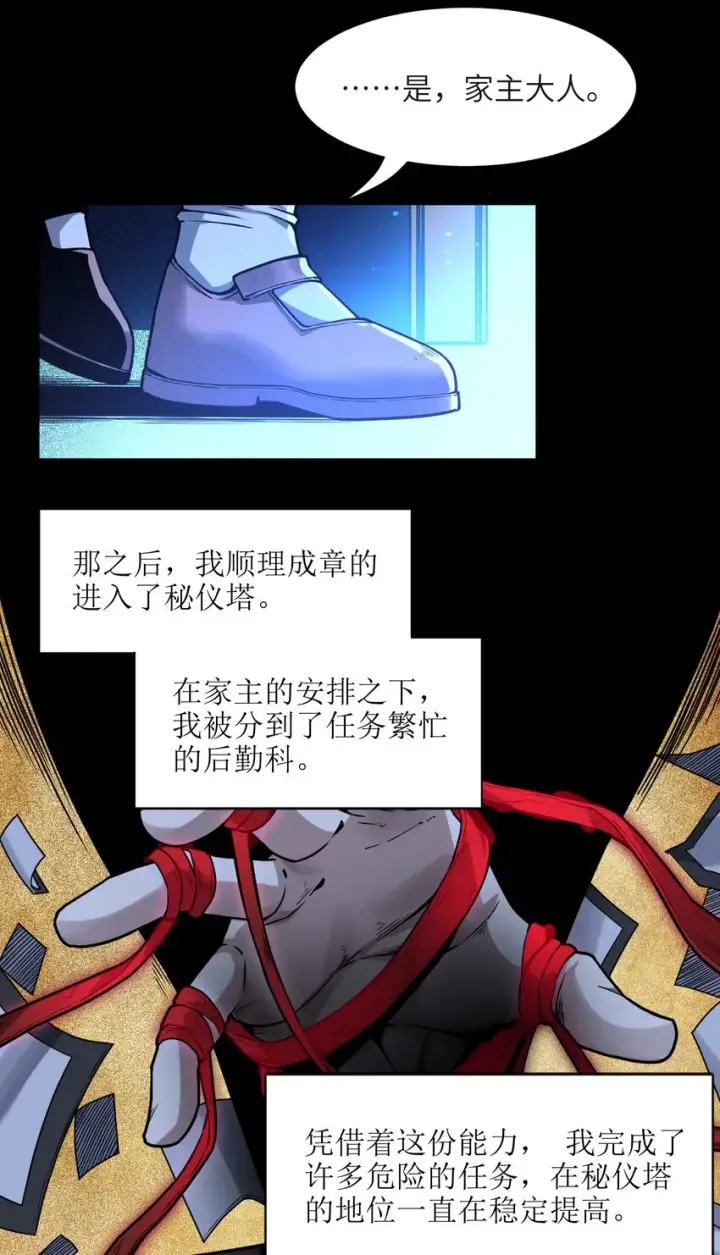 《我真不是邪神走狗》035 灵魂凝视图15