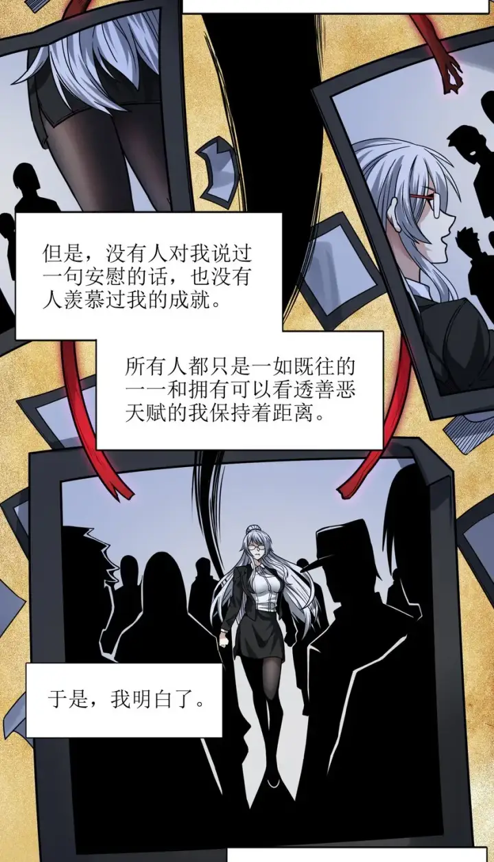 《我真不是邪神走狗》035 灵魂凝视图16