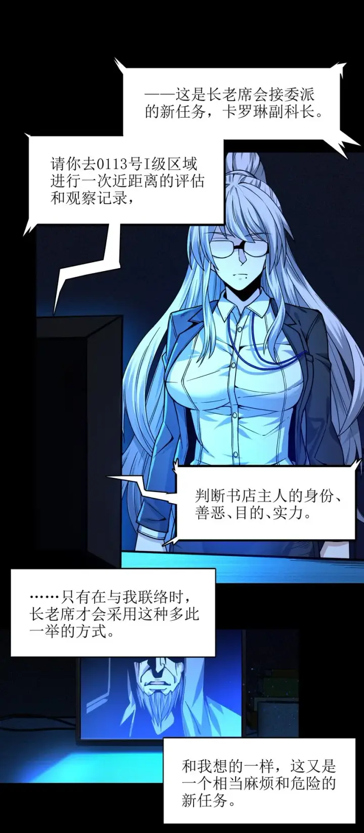 《我真不是邪神走狗》035 灵魂凝视图19