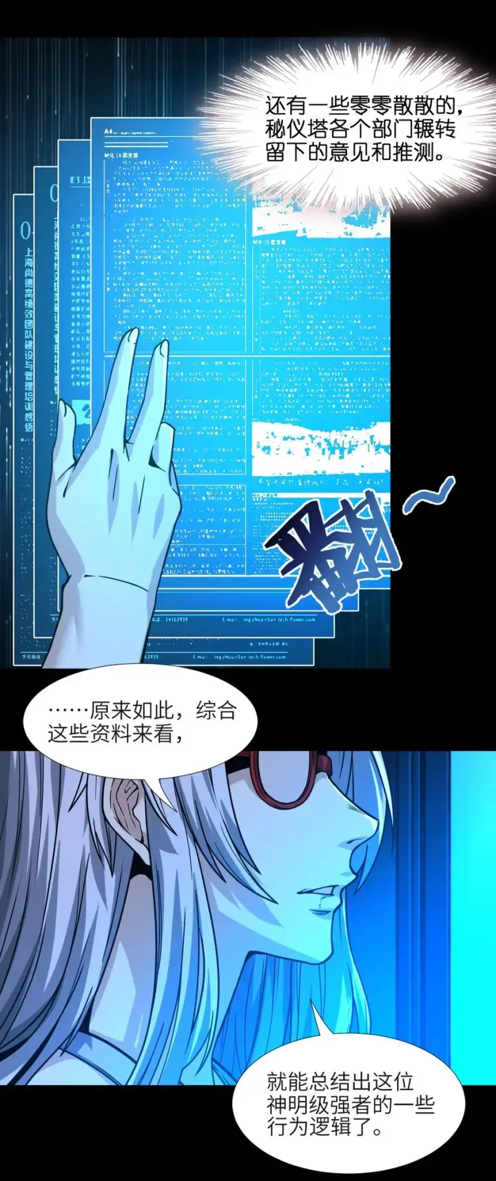 《我真不是邪神走狗》035 灵魂凝视图25