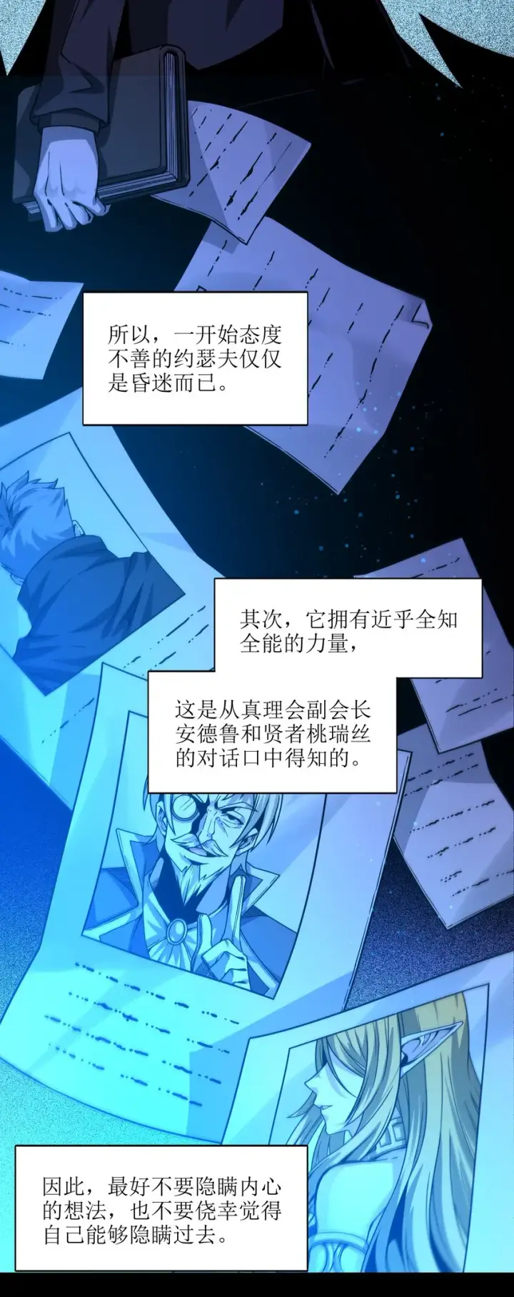 《我真不是邪神走狗》035 灵魂凝视图27