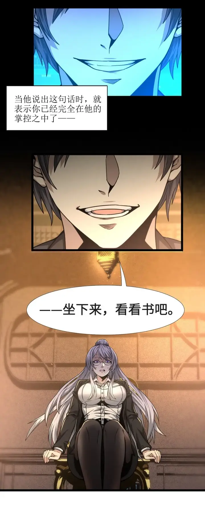 《我真不是邪神走狗》035 灵魂凝视图29