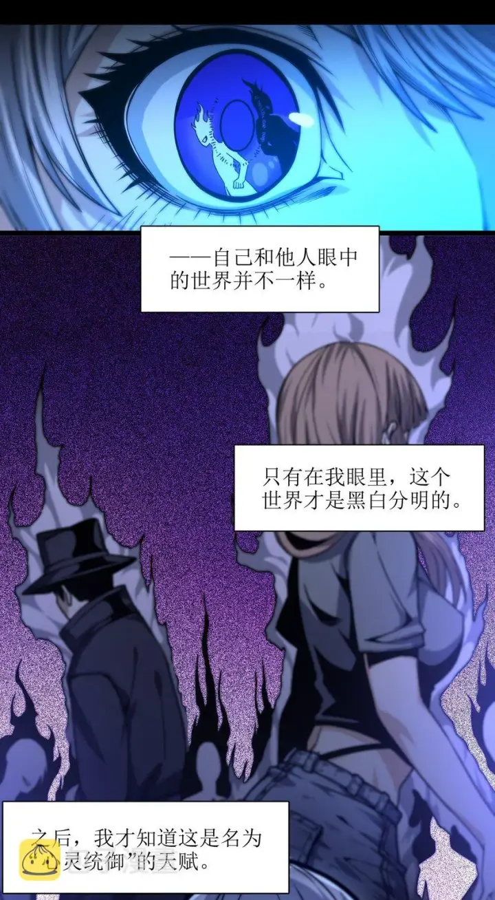 《我真不是邪神走狗》035 灵魂凝视图3