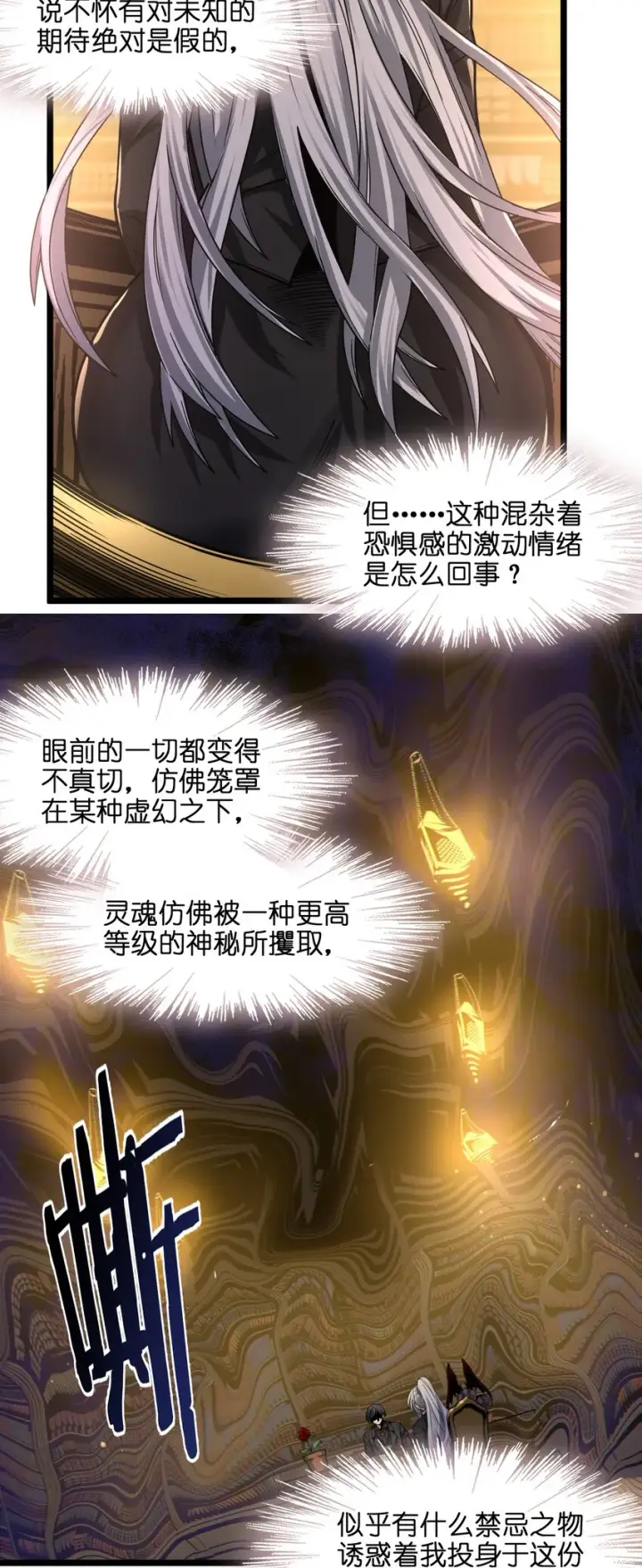 《我真不是邪神走狗》035 灵魂凝视图32