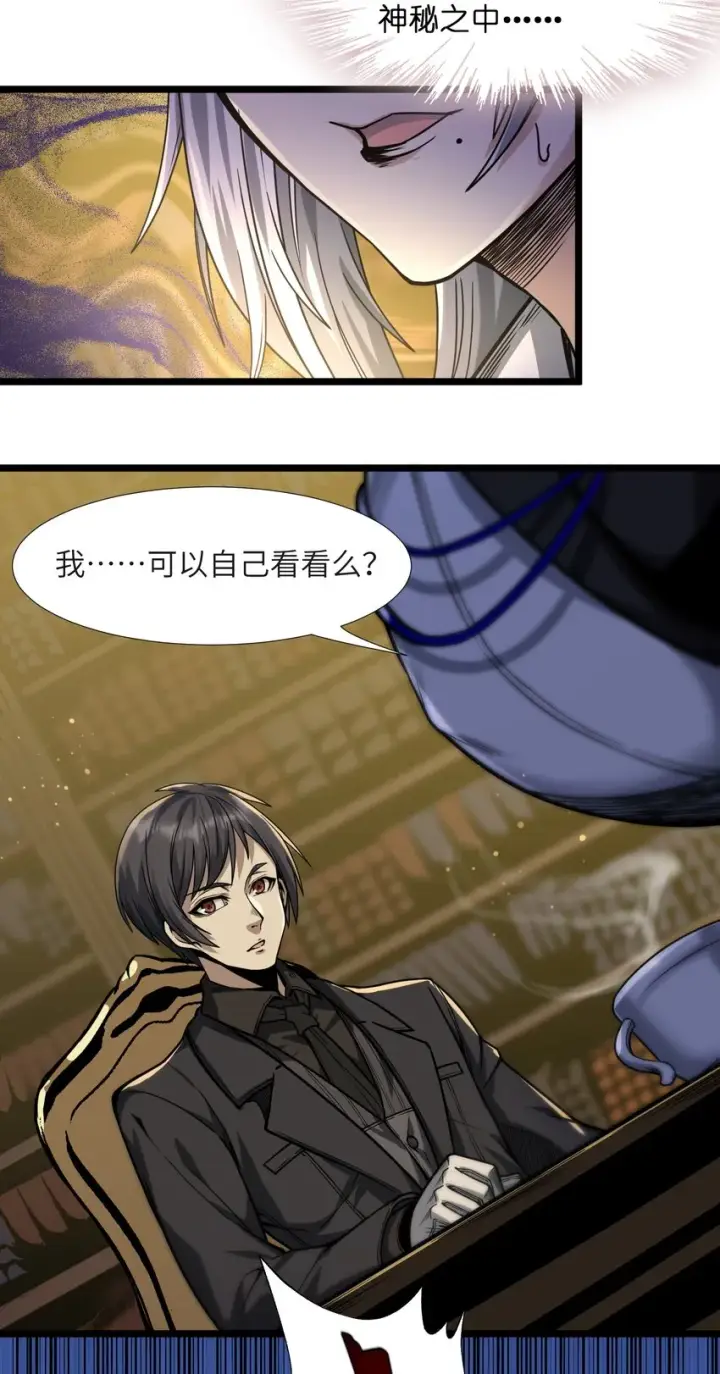 《我真不是邪神走狗》035 灵魂凝视图33