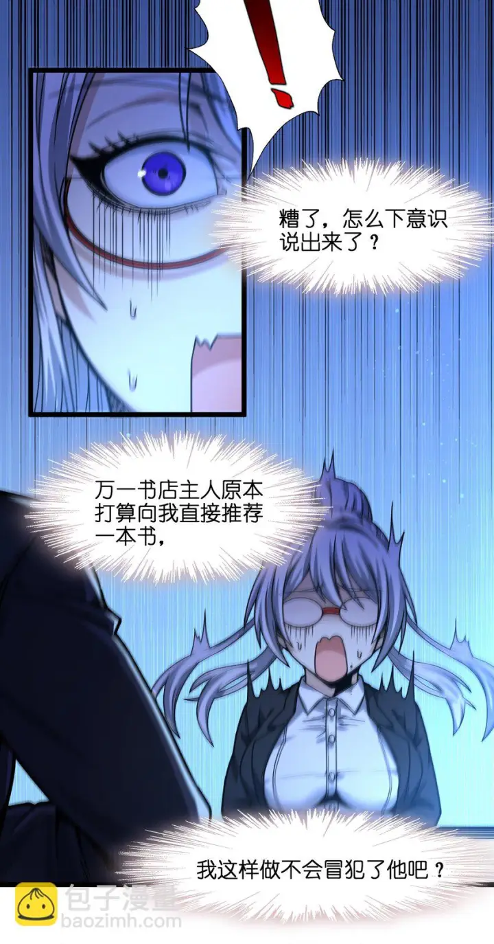 《我真不是邪神走狗》035 灵魂凝视图34