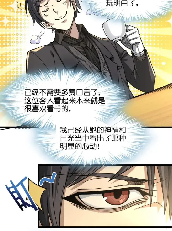 《我真不是邪神走狗》035 灵魂凝视图36
