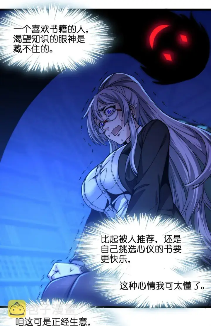 《我真不是邪神走狗》035 灵魂凝视图37
