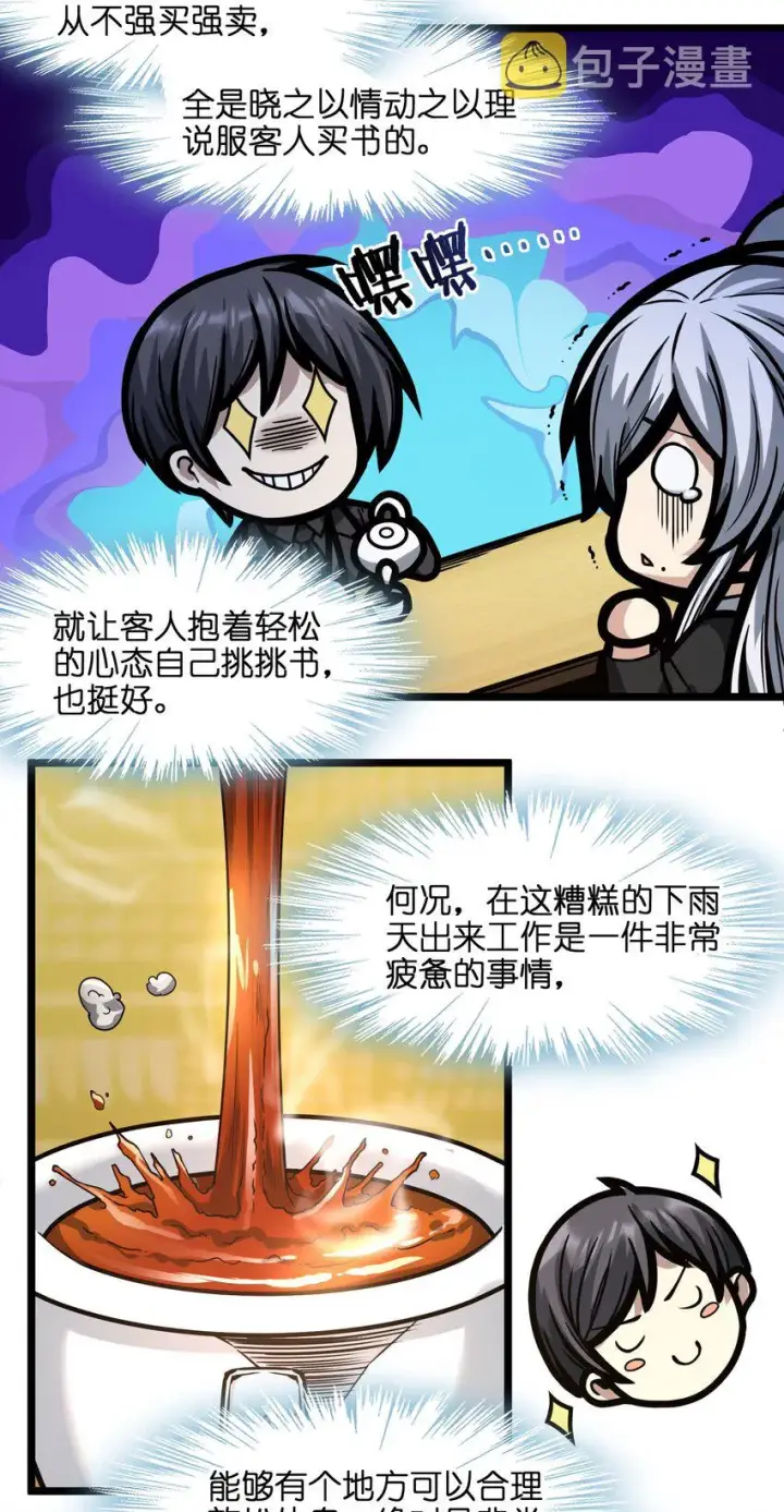 《我真不是邪神走狗》035 灵魂凝视图38