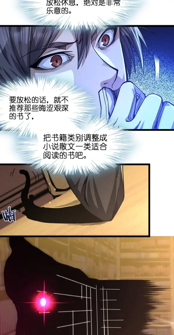 《我真不是邪神走狗》035 灵魂凝视图39