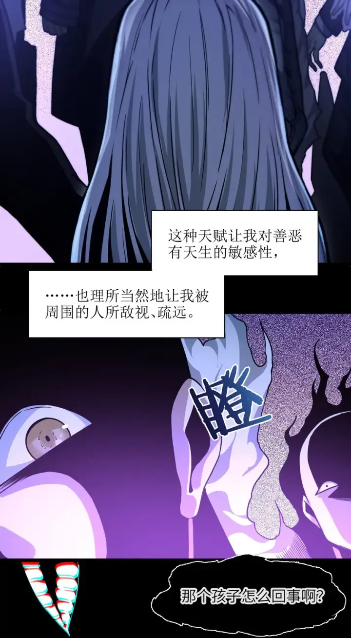 《我真不是邪神走狗》035 灵魂凝视图4
