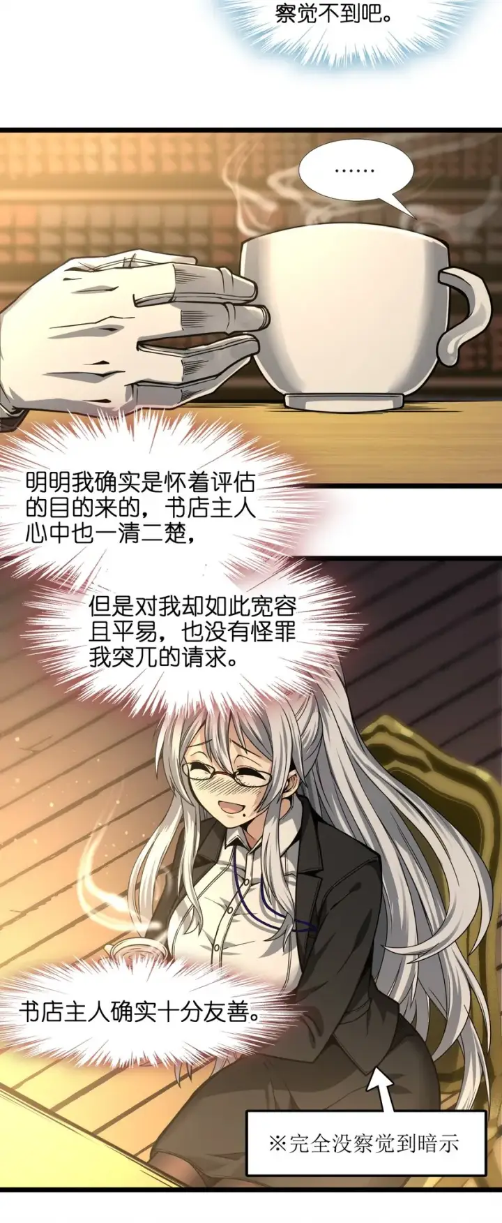 《我真不是邪神走狗》035 灵魂凝视图44