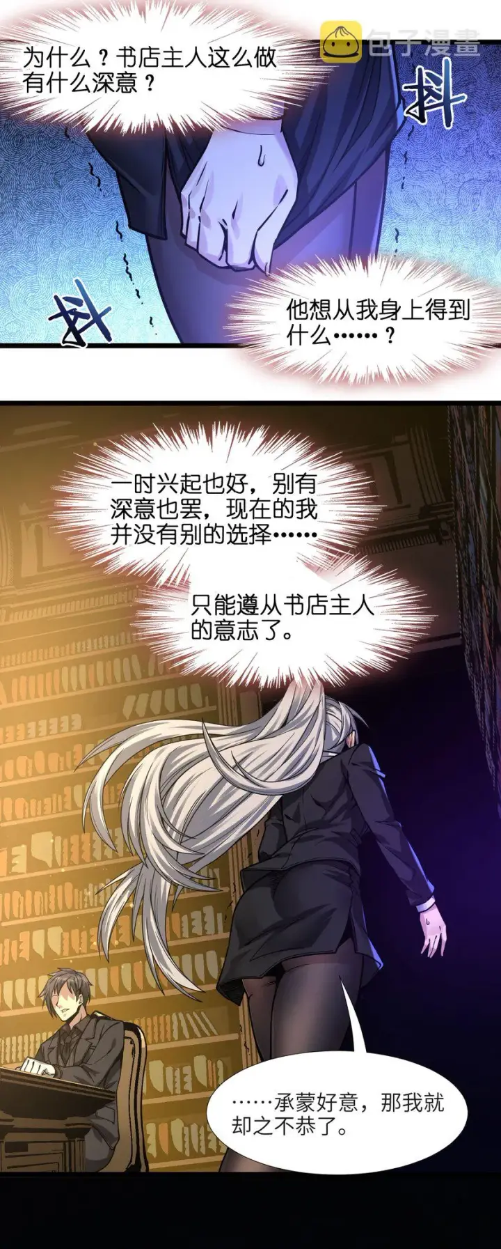 《我真不是邪神走狗》035 灵魂凝视图52