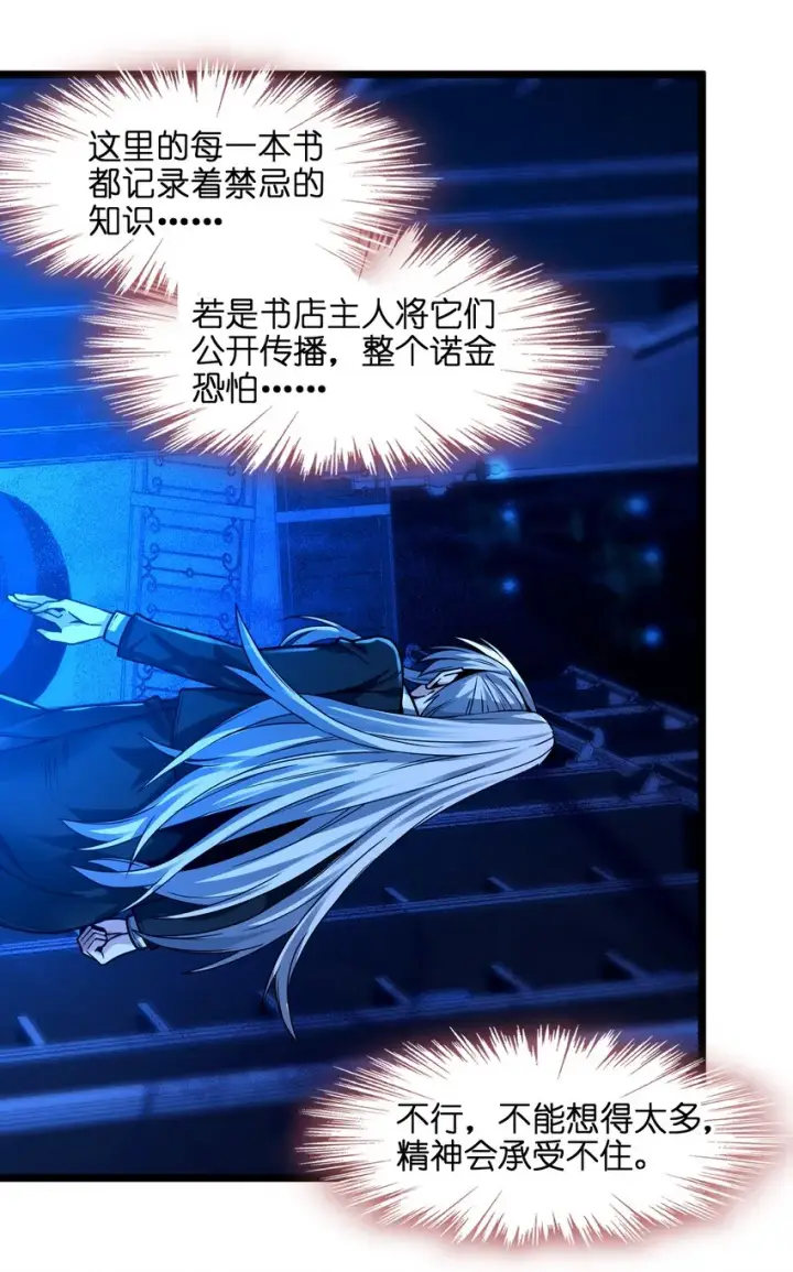 《我真不是邪神走狗》035 灵魂凝视图59
