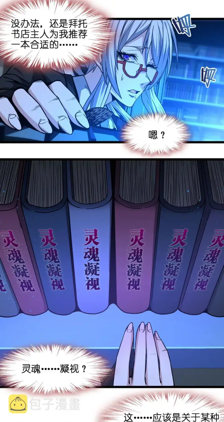 《我真不是邪神走狗》035 灵魂凝视图63