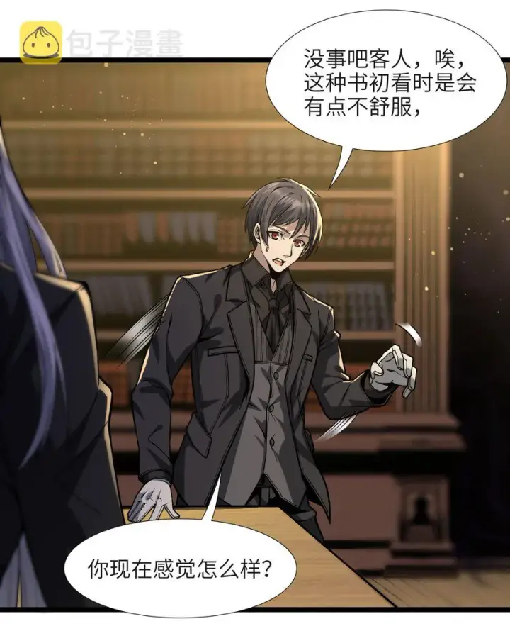 《我真不是邪神走狗》036 新生图10