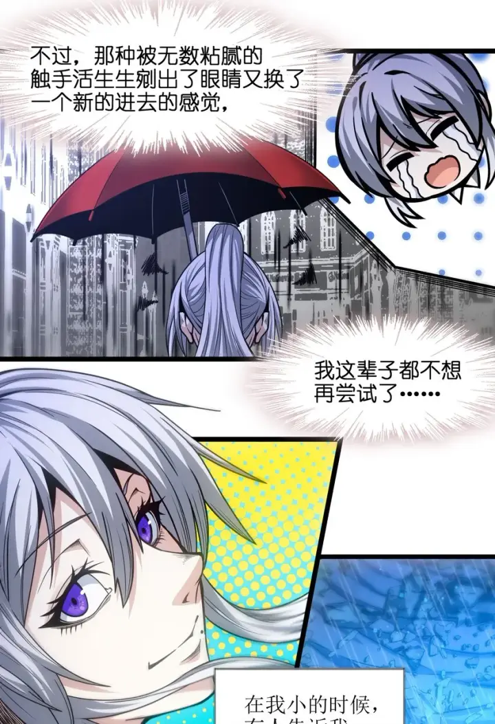 《我真不是邪神走狗》036 新生图100
