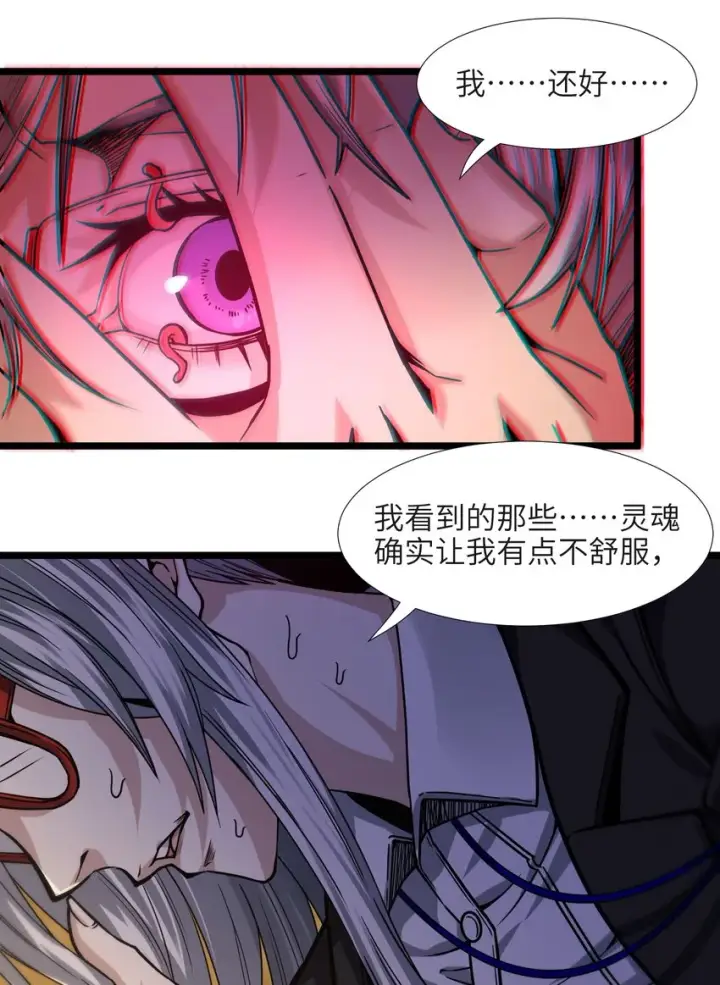 《我真不是邪神走狗》036 新生图11