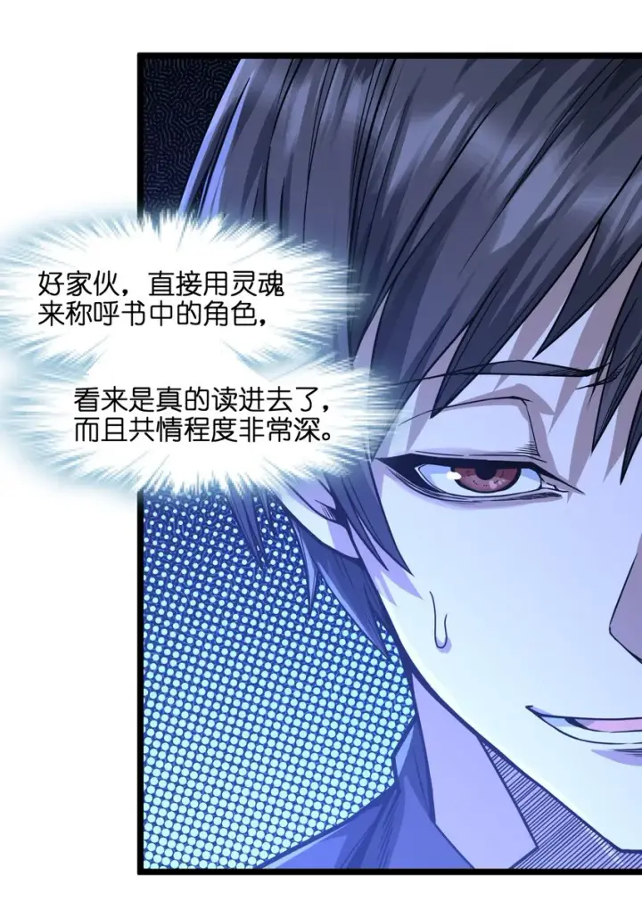 《我真不是邪神走狗》036 新生图13