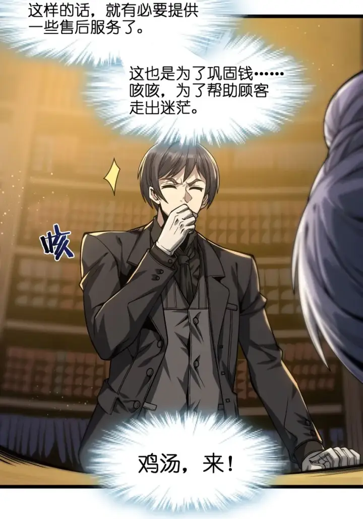 《我真不是邪神走狗》036 新生图16