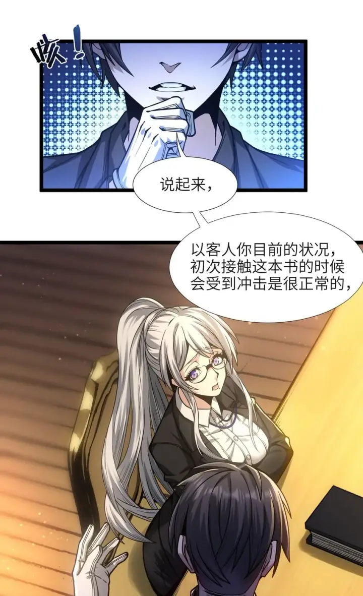 《我真不是邪神走狗》036 新生图17