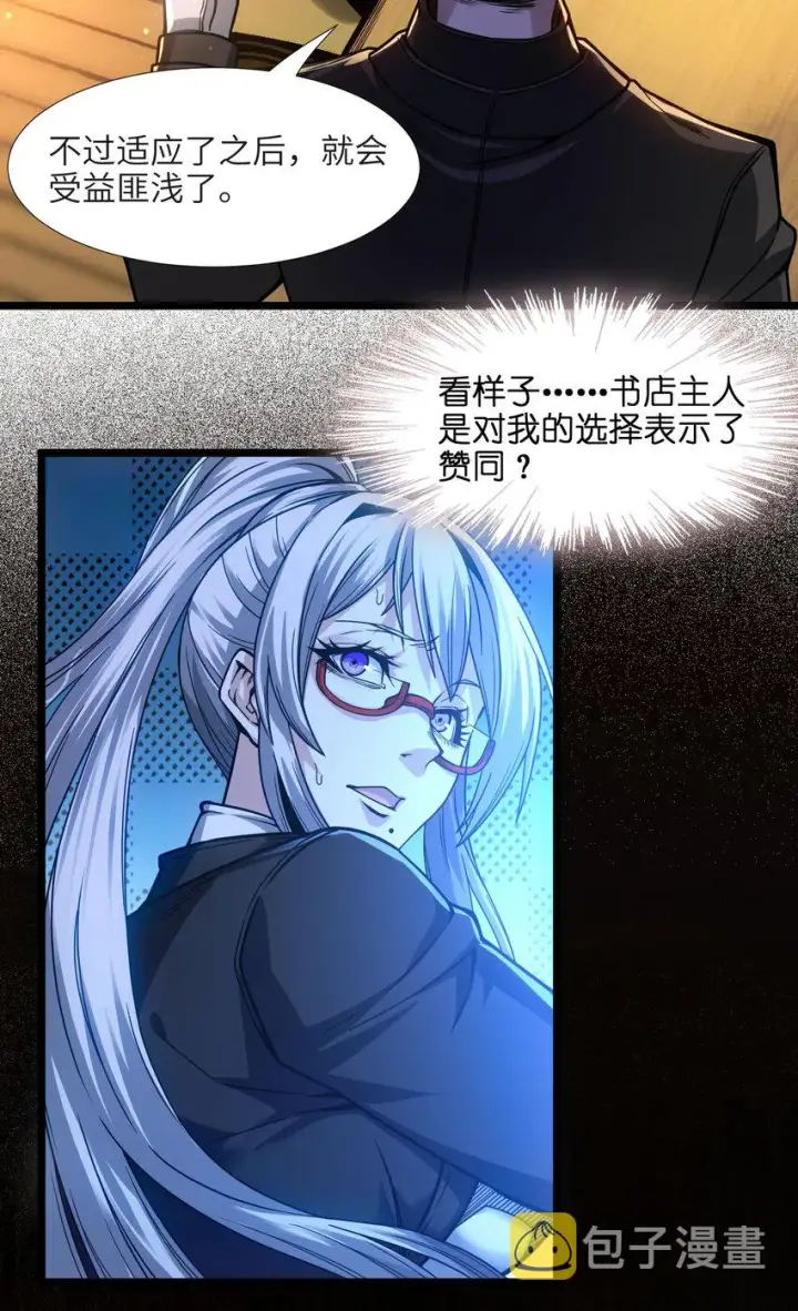《我真不是邪神走狗》036 新生图18