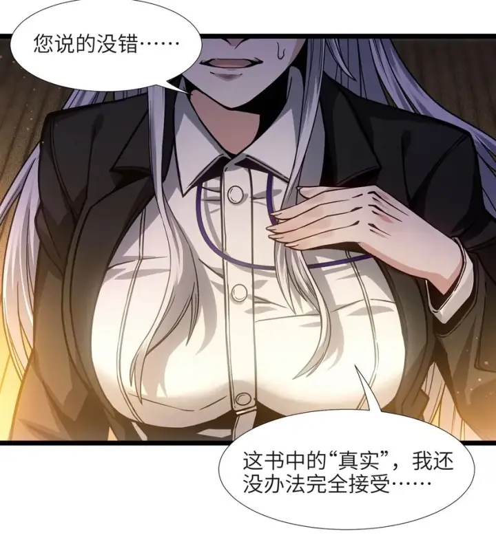 《我真不是邪神走狗》036 新生图20