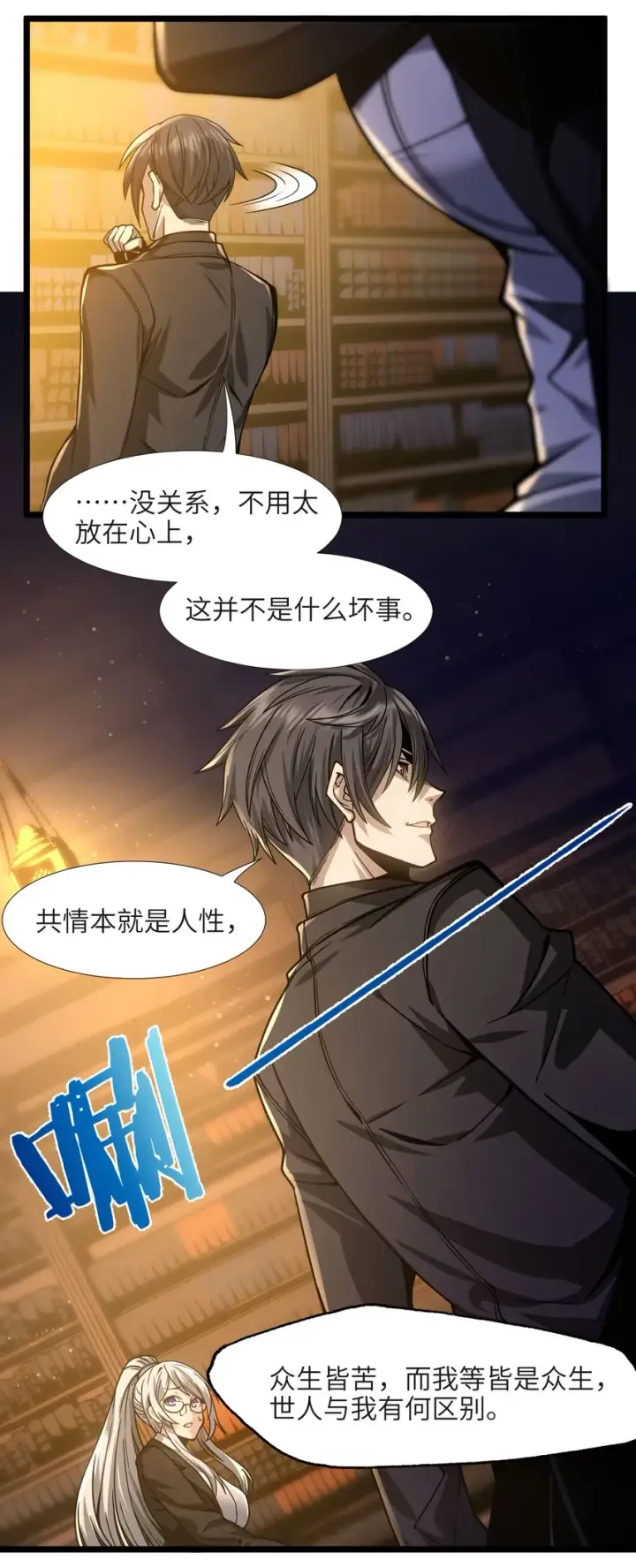 《我真不是邪神走狗》036 新生图21