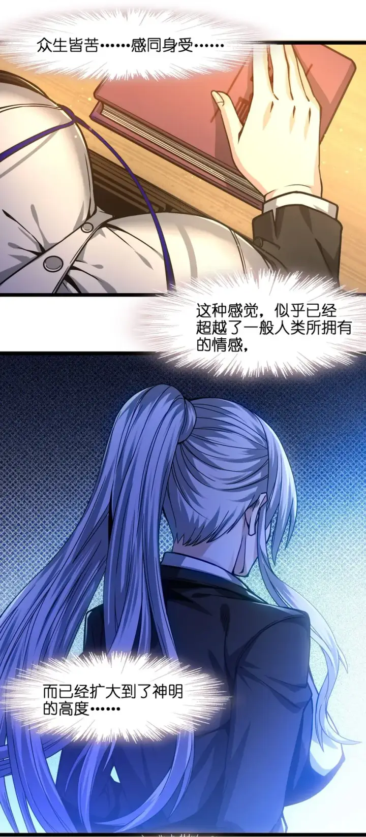 《我真不是邪神走狗》036 新生图24