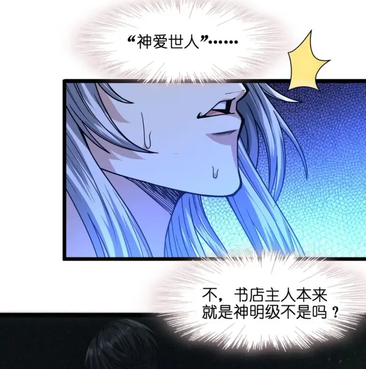《我真不是邪神走狗》036 新生图25