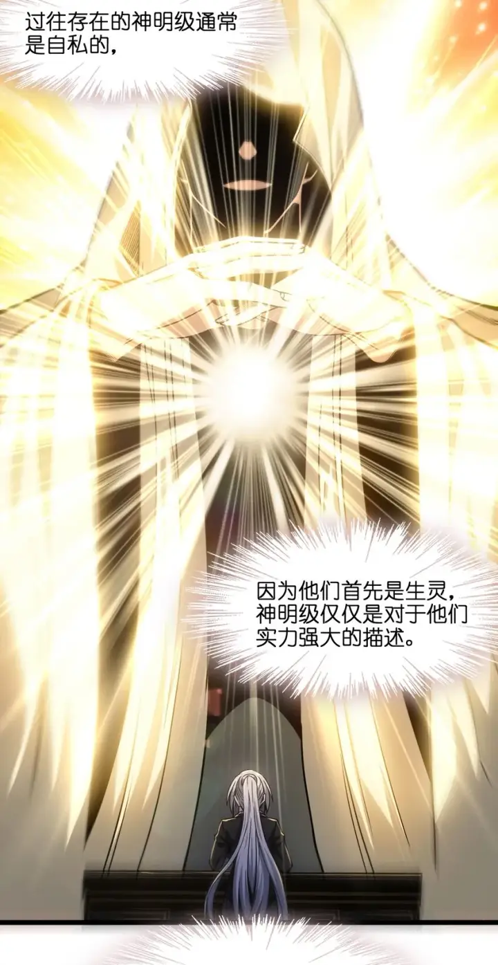 《我真不是邪神走狗》036 新生图28