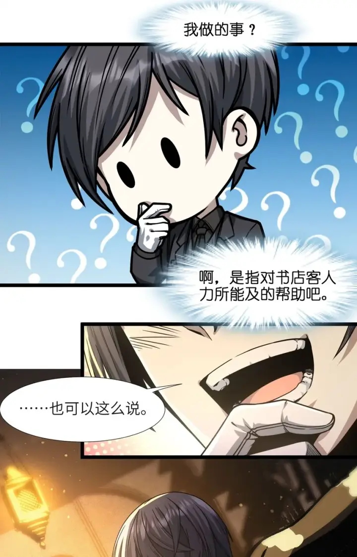 《我真不是邪神走狗》036 新生图31