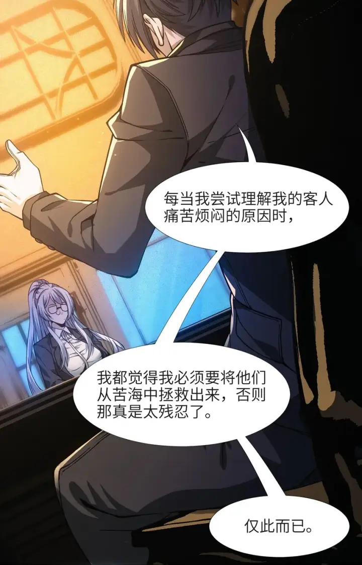 《我真不是邪神走狗》036 新生图32