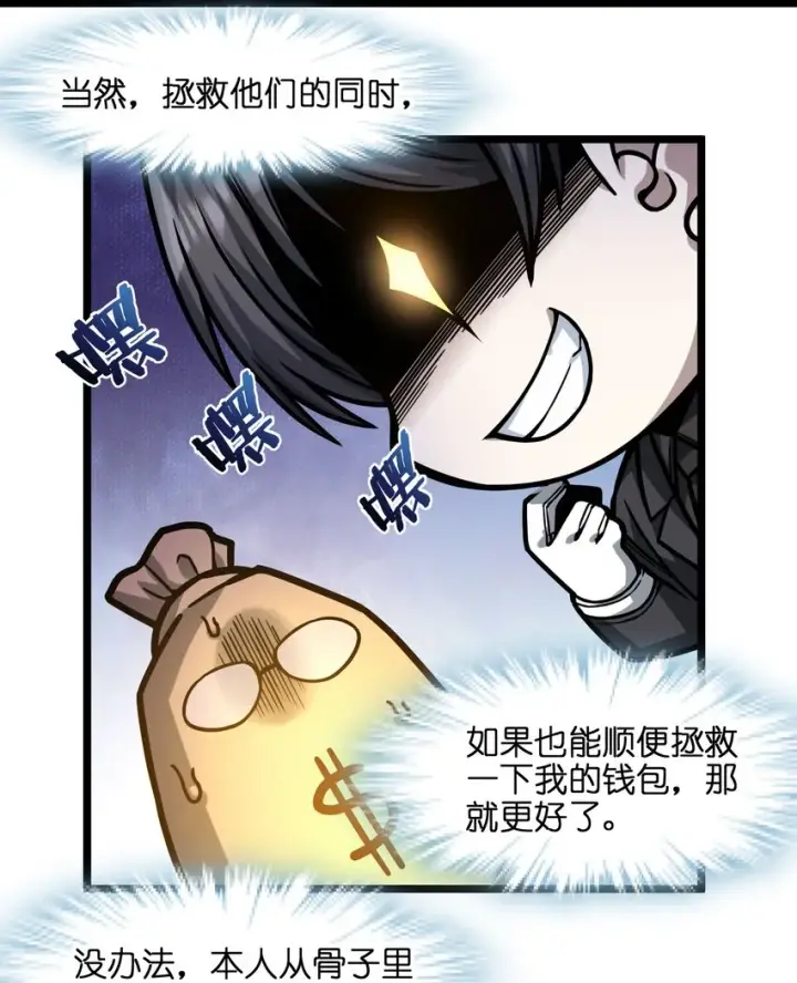 《我真不是邪神走狗》036 新生图33
