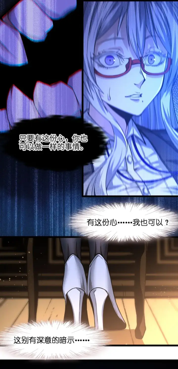 《我真不是邪神走狗》036 新生图36