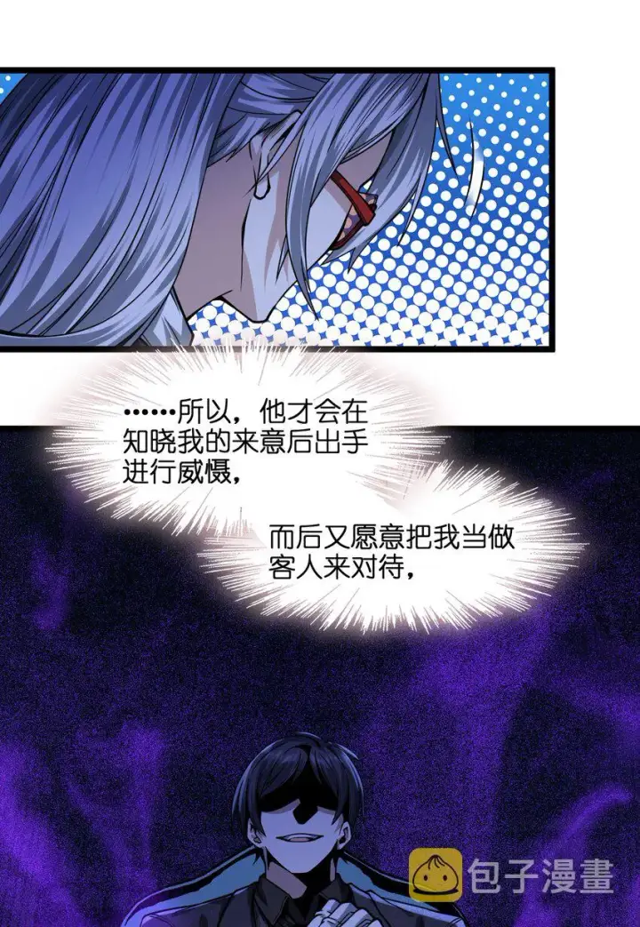 《我真不是邪神走狗》036 新生图38