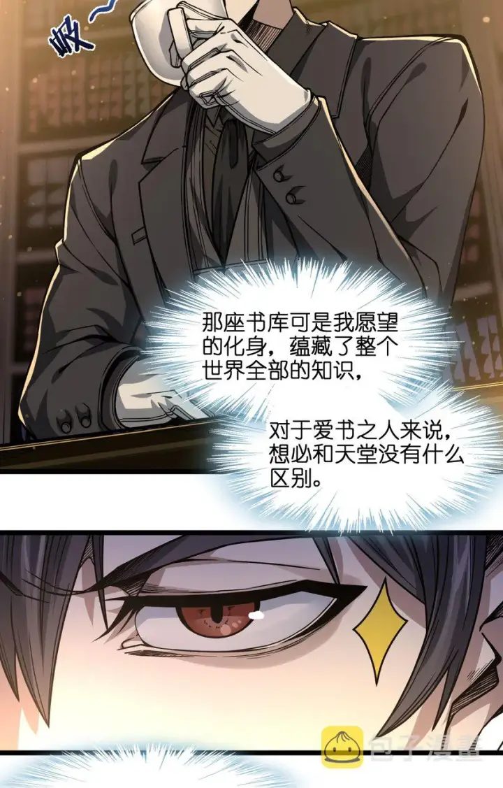 《我真不是邪神走狗》036 新生图4