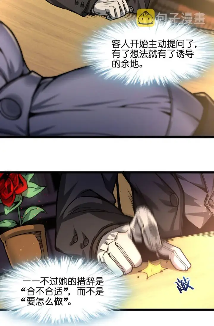 《我真不是邪神走狗》036 新生图45