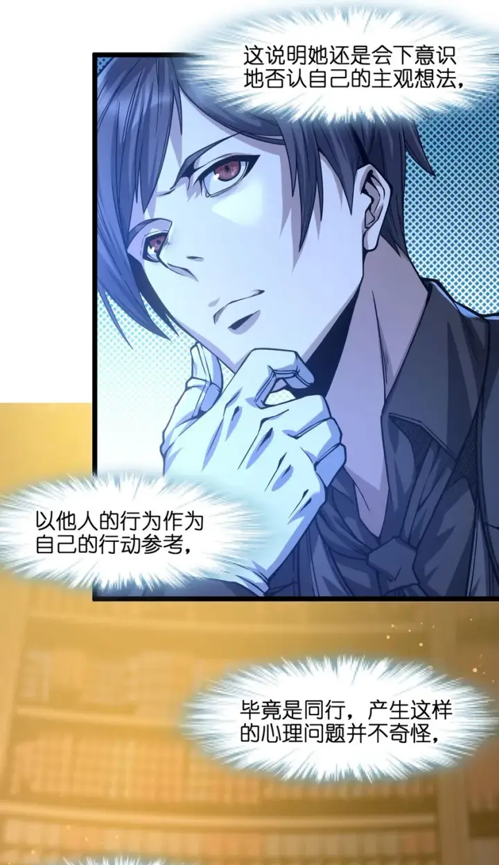《我真不是邪神走狗》036 新生图46