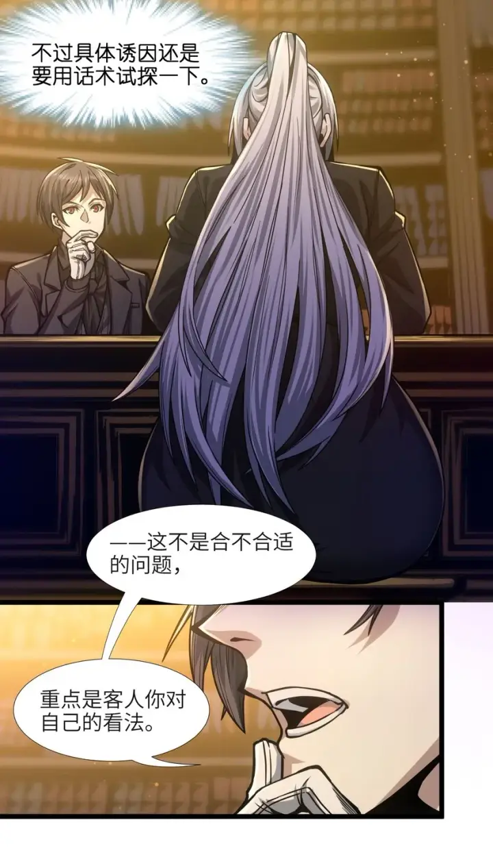 《我真不是邪神走狗》036 新生图47