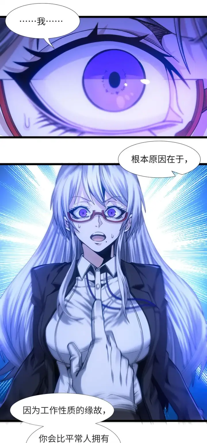 《我真不是邪神走狗》036 新生图49