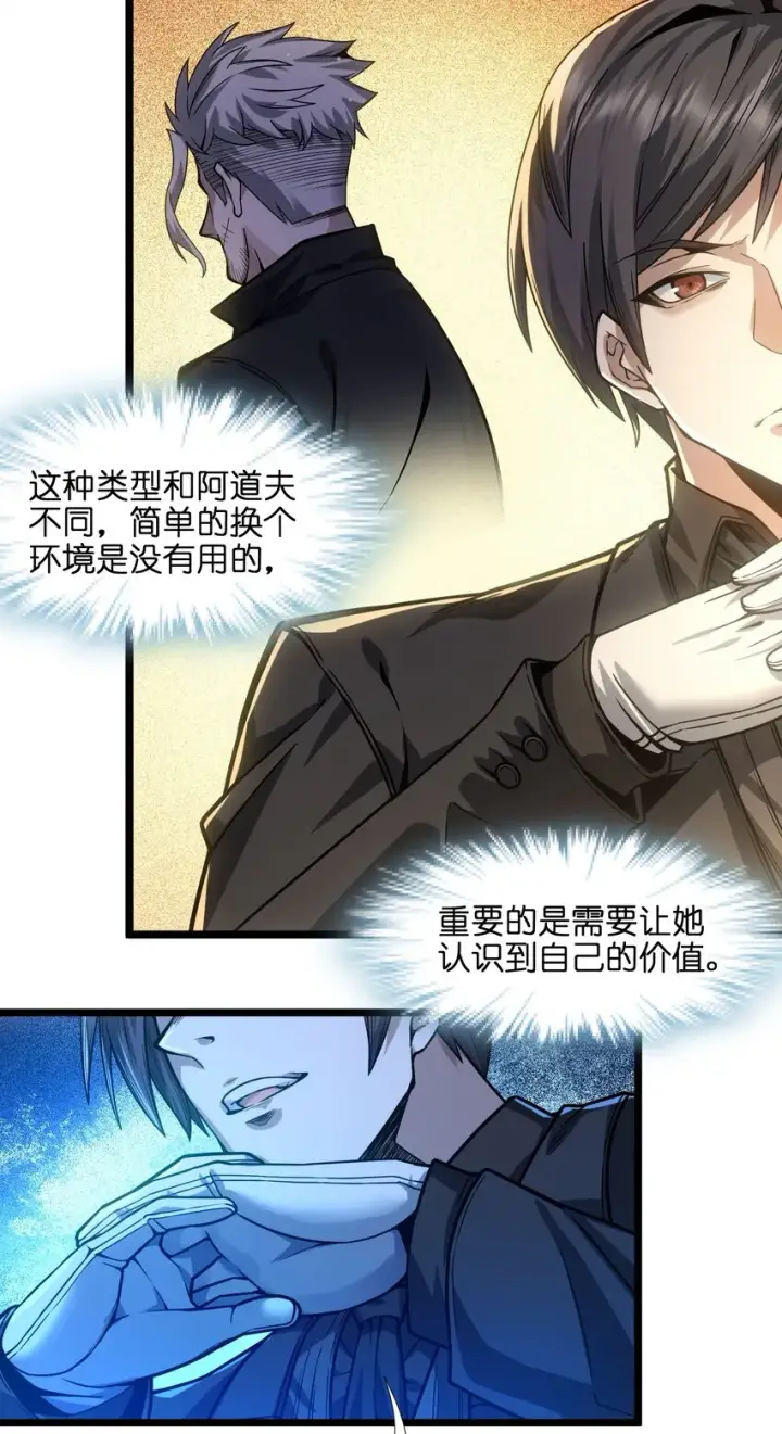 《我真不是邪神走狗》036 新生图59